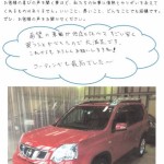 エクストレイル声